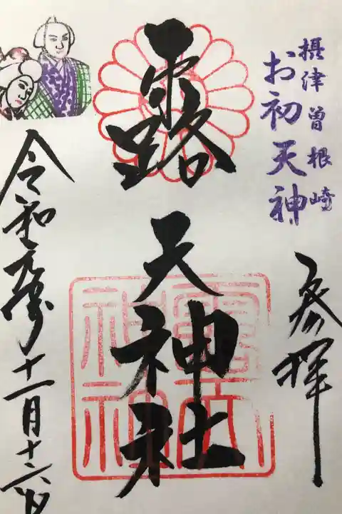 曽根崎心中のお初と徳兵衛。