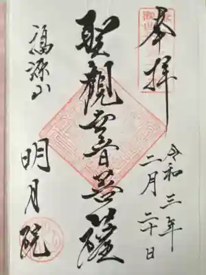 明月院(神奈川県)