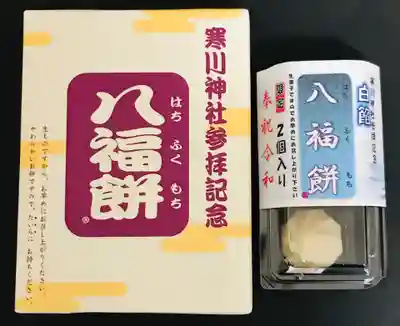 寒川神社の食事