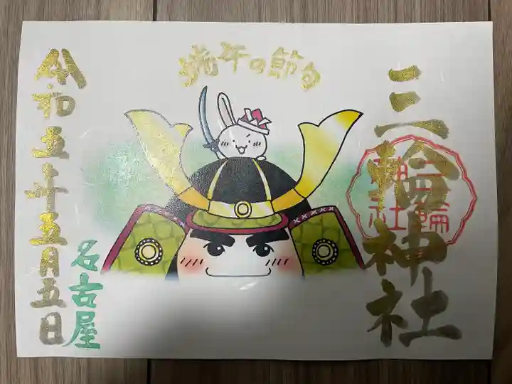 三輪神社(愛知県)