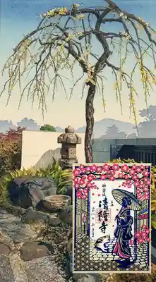 神楽坂 清隆寺 - 熊本城城主・加藤清正公を祀るお寺の御朱印