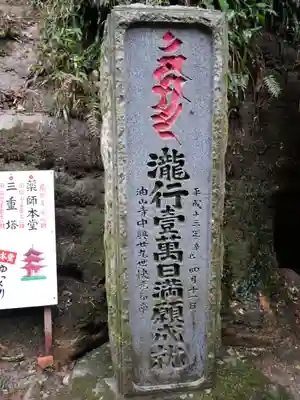 目の霊山 油山寺のその他建物