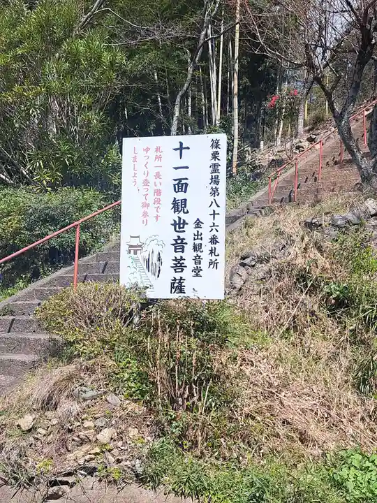 金出観音堂(福岡県)