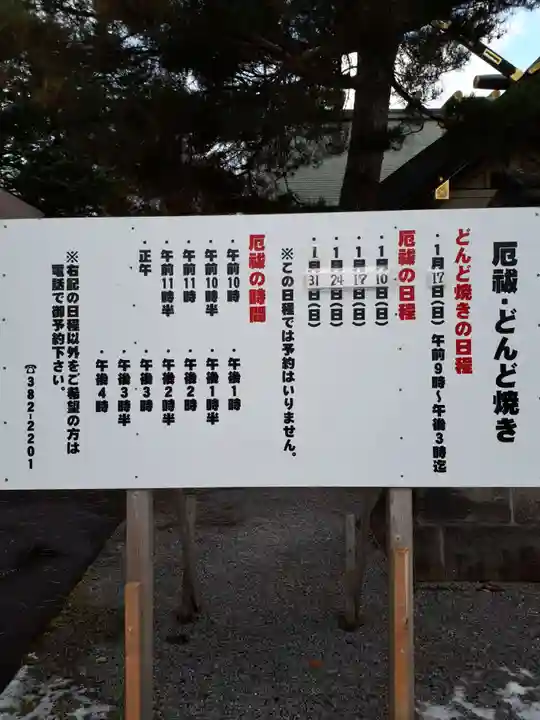 江別神社のその他建物