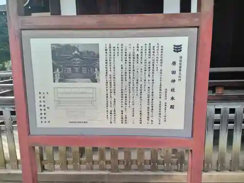 原田神社(大阪府)