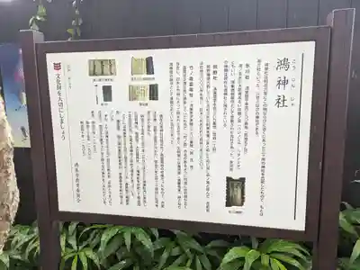 鴻神社(埼玉県)