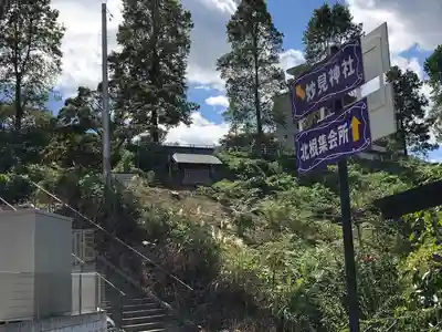 妙見神社(宮城県)