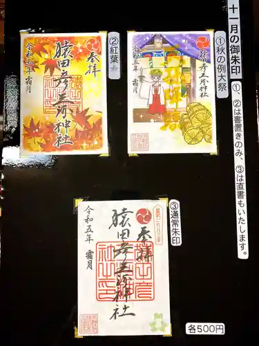 猿田彦三河神社(愛知県)