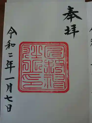 日枝神社の御朱印