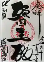 滋賀院門跡の御朱印