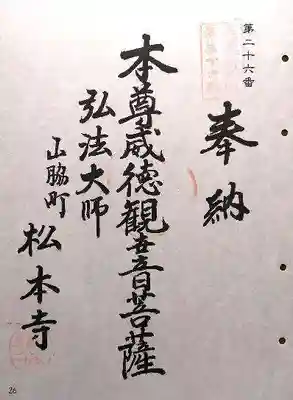 松本寺(岐阜県)