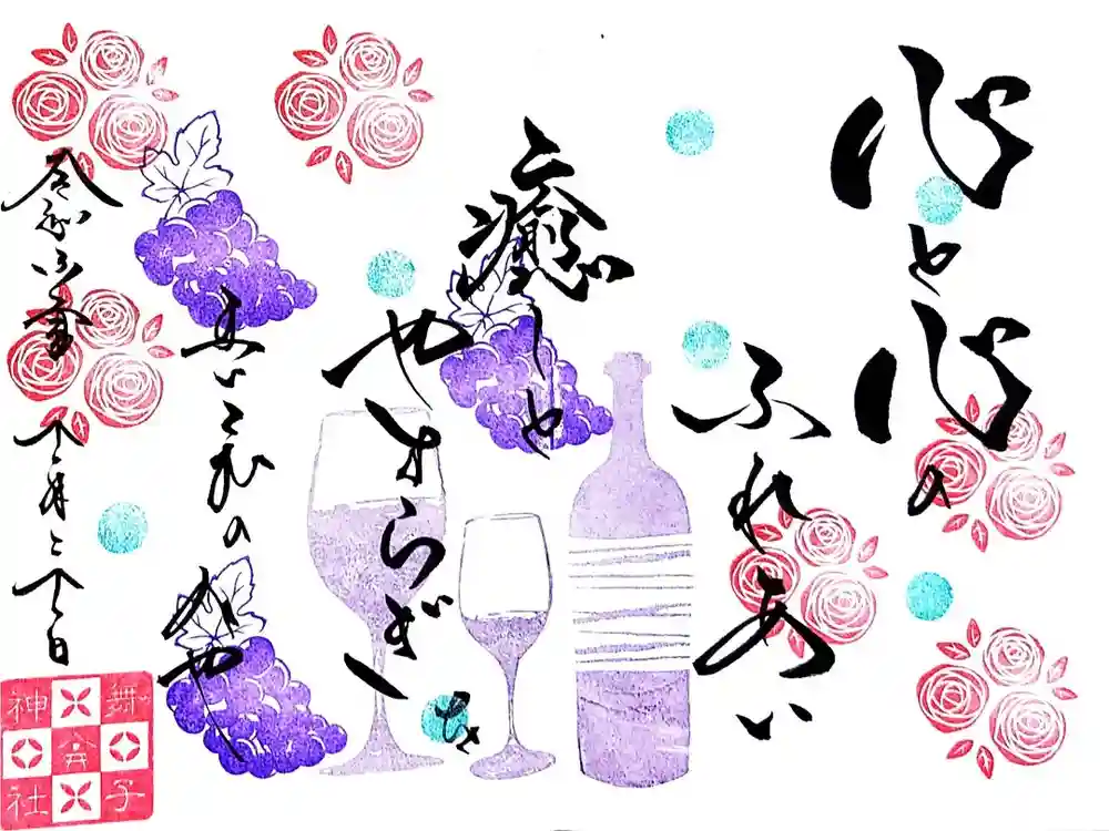 舞子六神社／まいこむの宮の御朱印