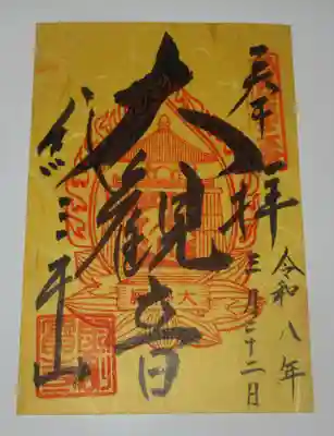 金剛宝寺（紀三井寺）(和歌山県)