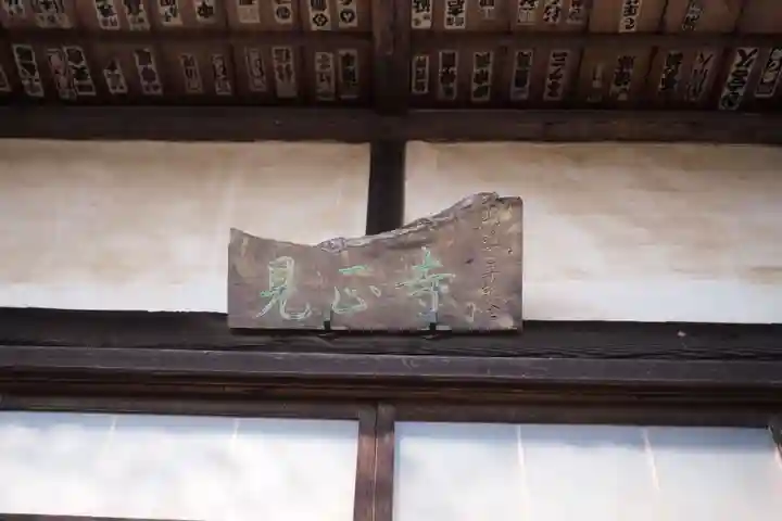 見正寺のその他建物