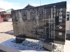 子守神社(岐阜県)