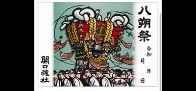 限定御朱印
（文字については手書きとなりますので、画像の文字のイメージとは異なります。こちらに朱印を押印させて頂きます。）