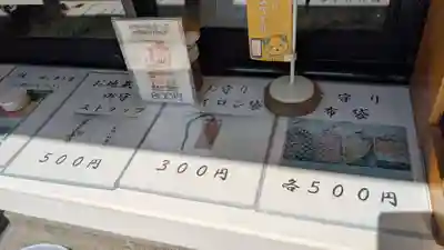 善勝寺のお守り