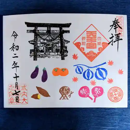 大歳神社の御朱印