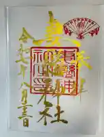 妻戀神社(東京都)