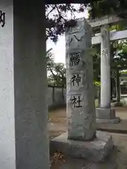 六月八幡神社の建物その他