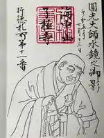 了極寺の御朱印