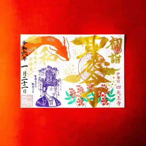 伊勢の国 四天王寺(三重県)