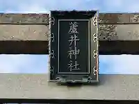 五百井神社のその他建物