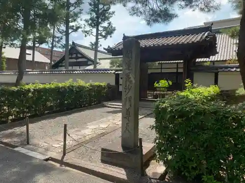 養源院の山門・神門