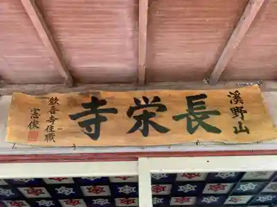 長栄寺のその他建物