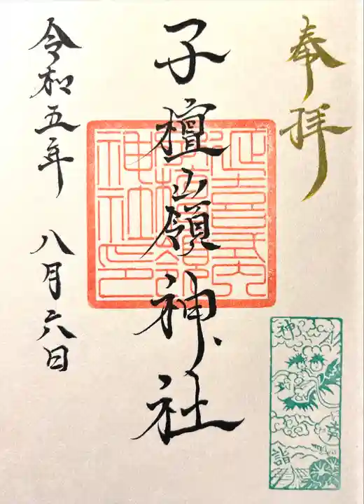 子檀嶺神社(長野県)