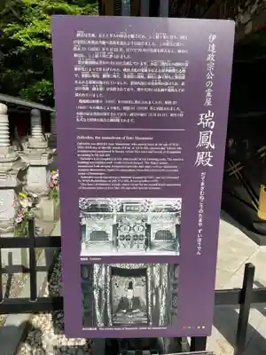 瑞鳳殿(宮城県)