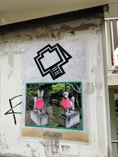 東山稲荷神社(東京都)