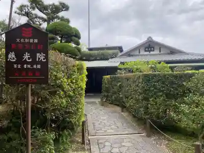慈光院(奈良県)