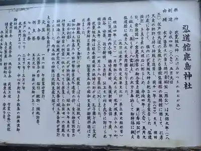 弘道館鹿島神社の歴史