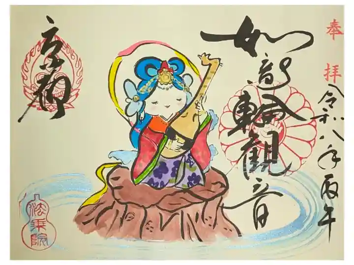 令和8年1月如意輪観音御朱印