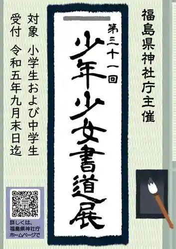 大鏑神社(福島県)