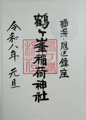 鶴ヶ峰稲荷神社の御朱印