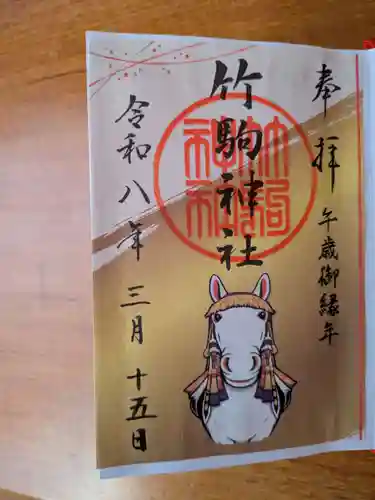 竹駒神社(宮城県)