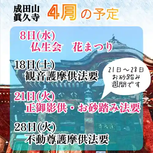 眞久寺(北海道)