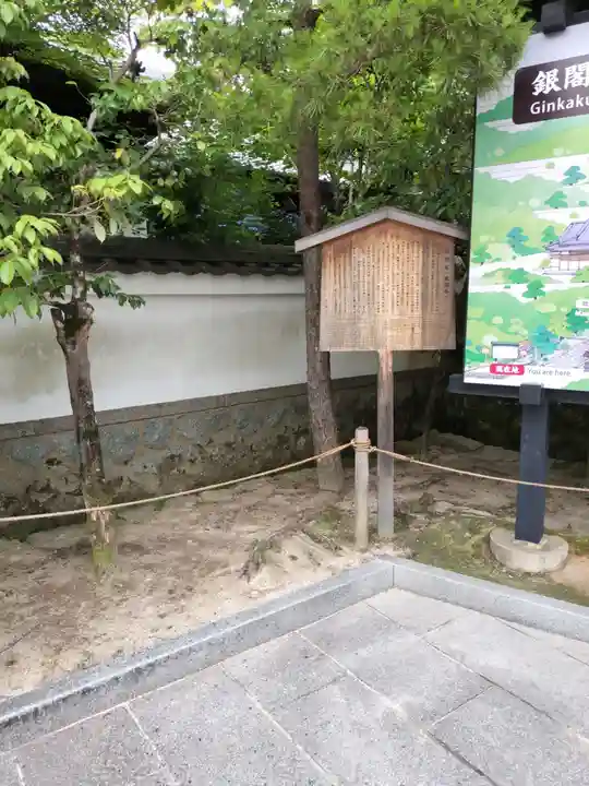 慈照寺(慈照禅寺・銀閣寺)(京都府)