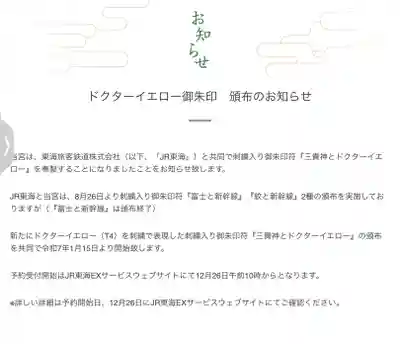 阿佐ヶ谷神明宮(東京都)