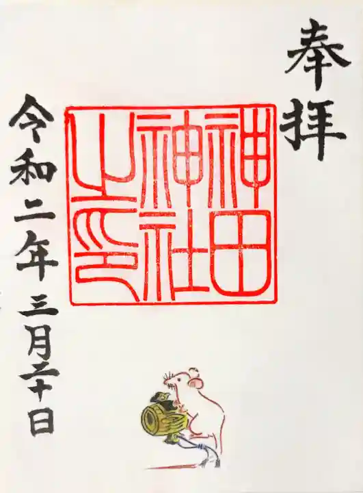 神田神社(神田明神)の御朱印
