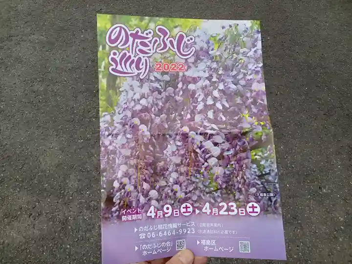 藤之宮 春日神社(野田の藤跡)(大阪府)