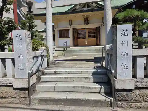 紀州神社(東京都)