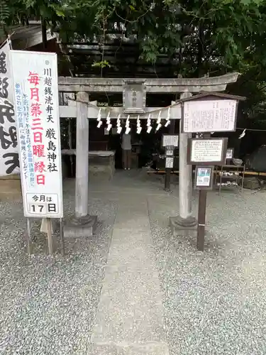 厳島神社（川越熊野神社境内）(埼玉県)