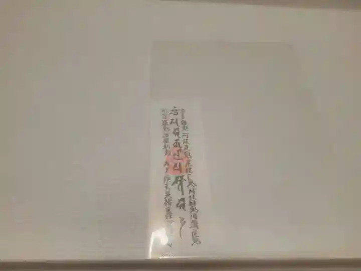 東光寺の授与品その他