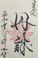 龍田大社の御朱印