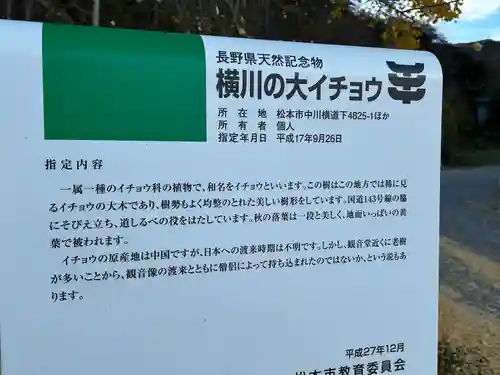 横川天白社(長野県)