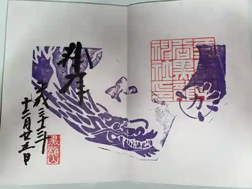 毛谷黒龍神社(福井県)