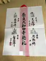 室生寺の御朱印